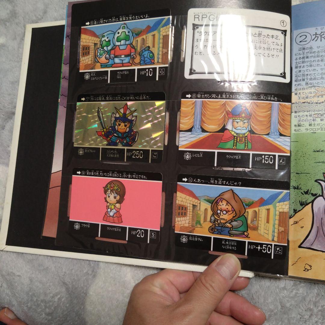 SDガンダム外伝 冒険の書MANUAL FILE BOOK vol.1