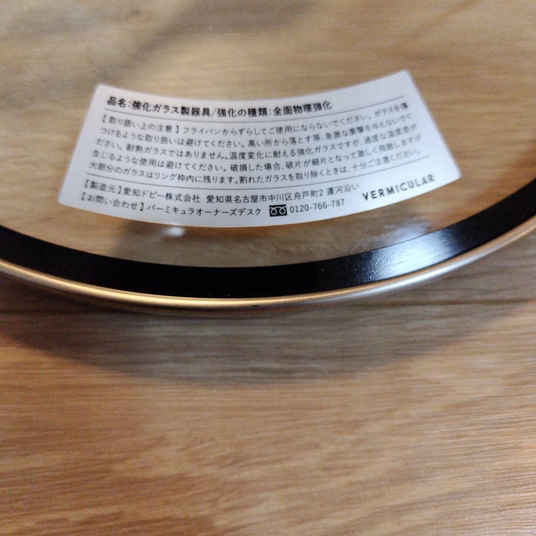 【中古美品】VERMICULAR フライパン 20cm ガラス蓋＆レシピブック付