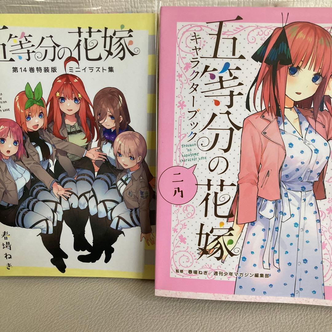 五等分の花嫁 全14巻セット + ミニイラスト集