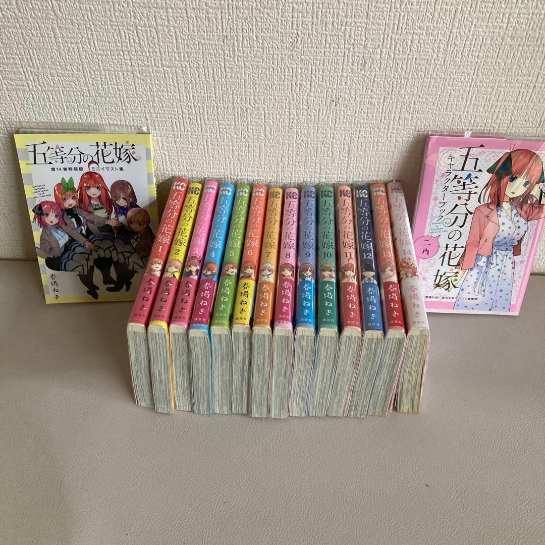 五等分の花嫁 全14巻セット + ミニイラスト集