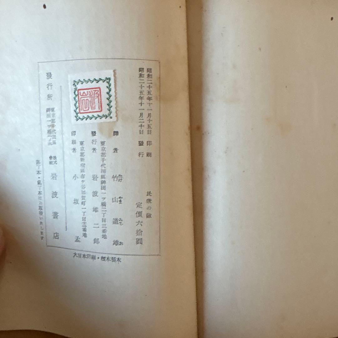 民衆の敵　イプセン 岩波文庫 古書