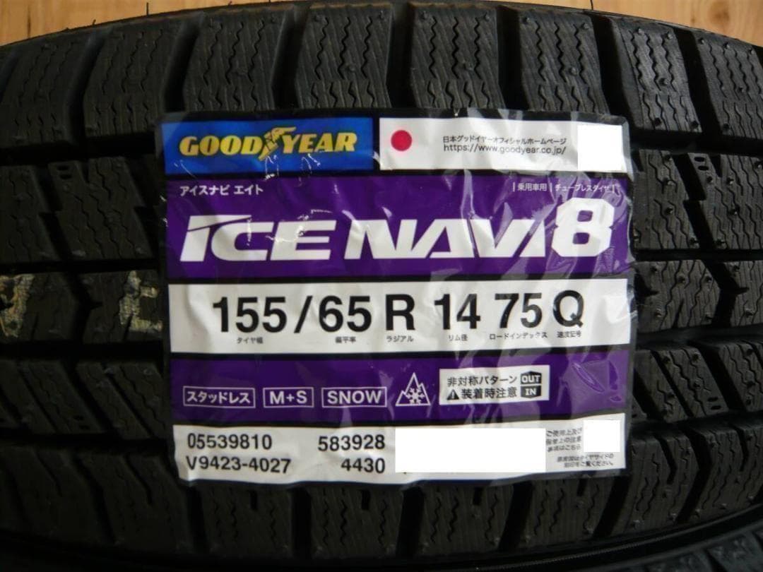 全国送料込☆グッドイヤーアイスナビ8☆155/65R14☆スタッドレスタイヤ