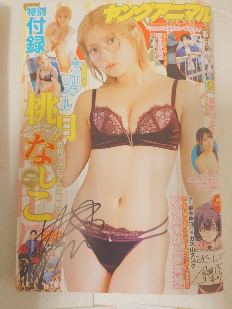 【直筆サイン入り6点：本＆生写真】桃月なしこさん漫画アクション&ヤングアニマル