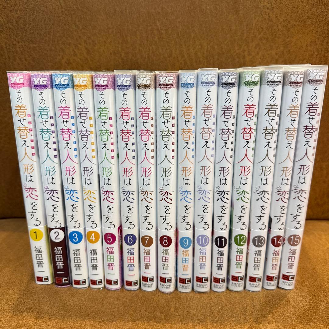 SALE！その着せ替え人形は恋をする 全15巻セット
