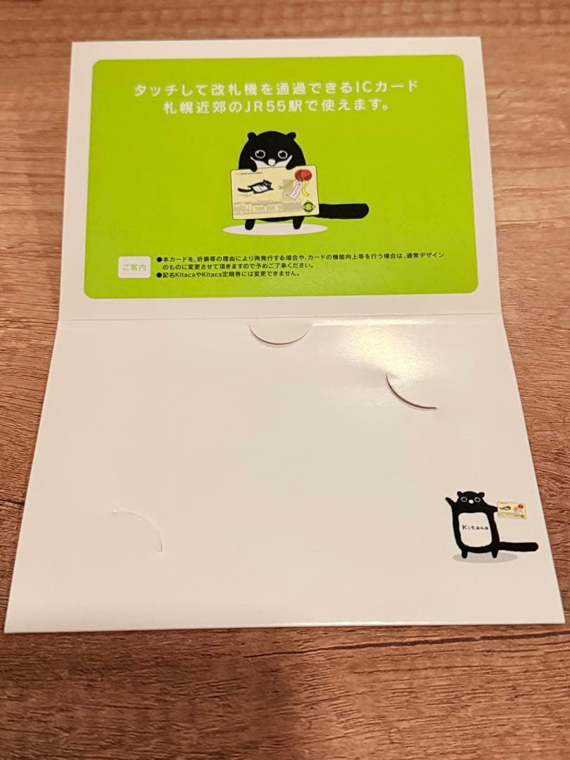 iCカード　Kitaca 記念カード　JR北海道 Kitaca 未使用　美品