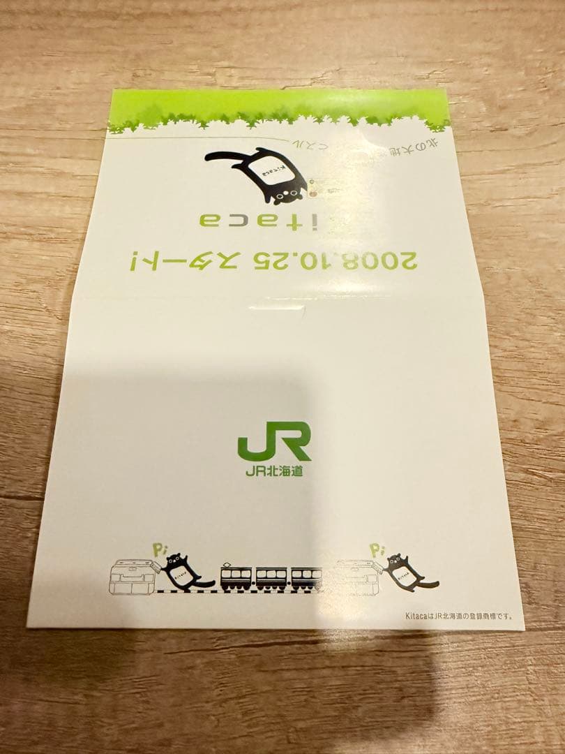 iCカード　Kitaca 記念カード　JR北海道 Kitaca 未使用　美品