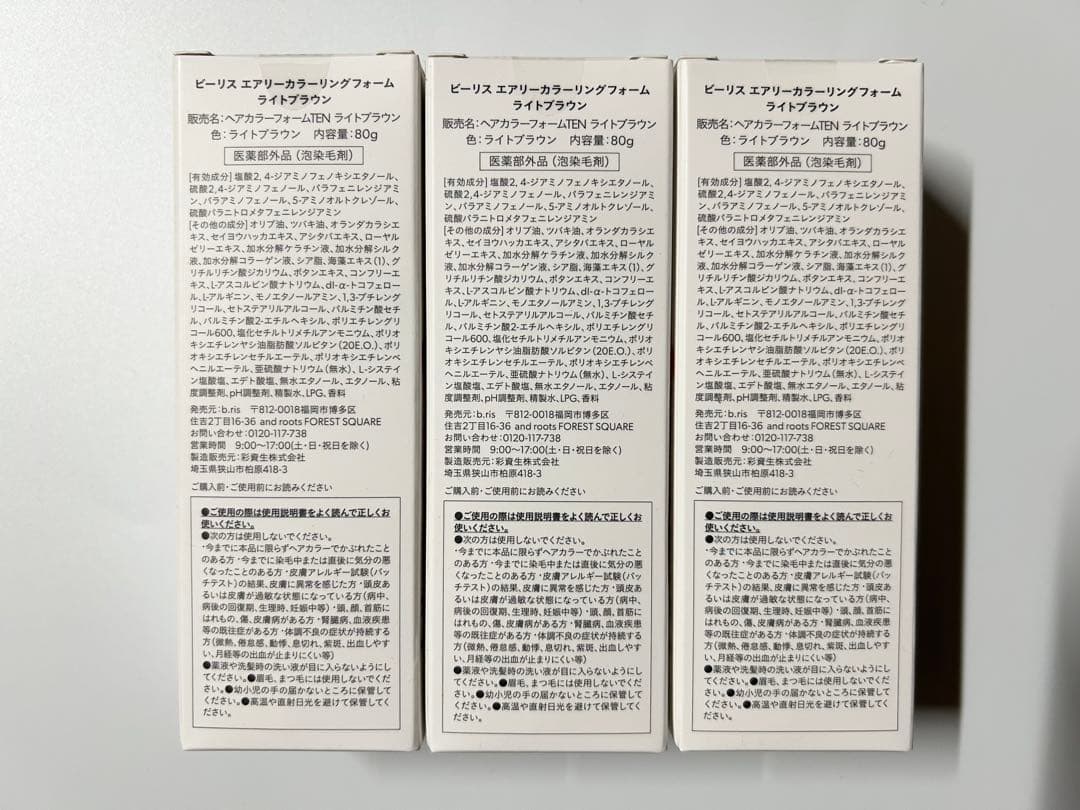 b.ris エアリーカラーリングフォーム ライトブラウン