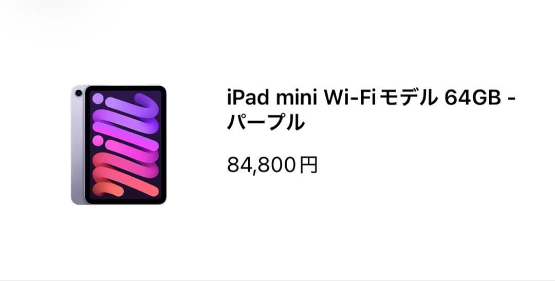 iPad mini 第6世代 パープル WiFiモデル 64GB