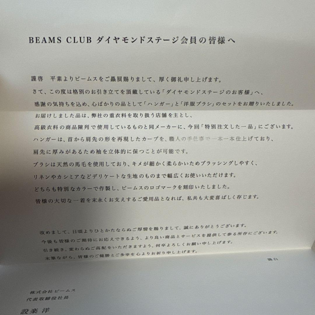 非売品 BEAMS CLUB ハンガー 洋服ブラシ 特別注文 ナカタハンガー