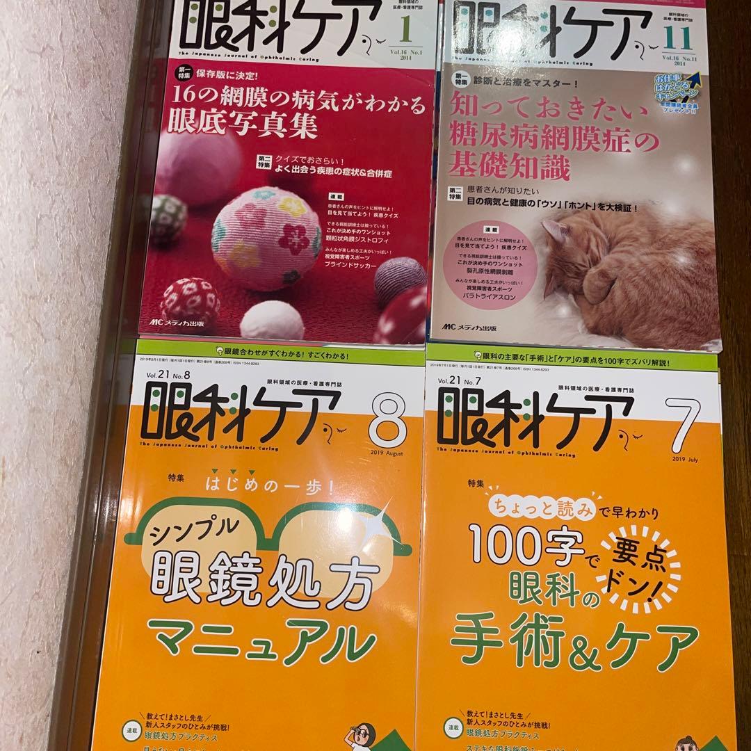 14冊　眼科ケア　まとめ売り