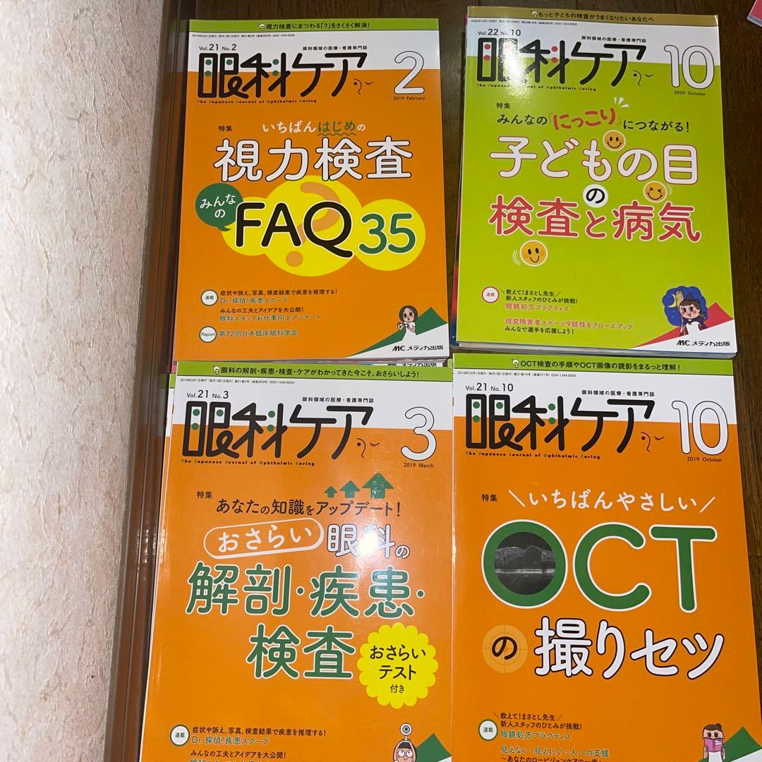 14冊　眼科ケア　まとめ売り