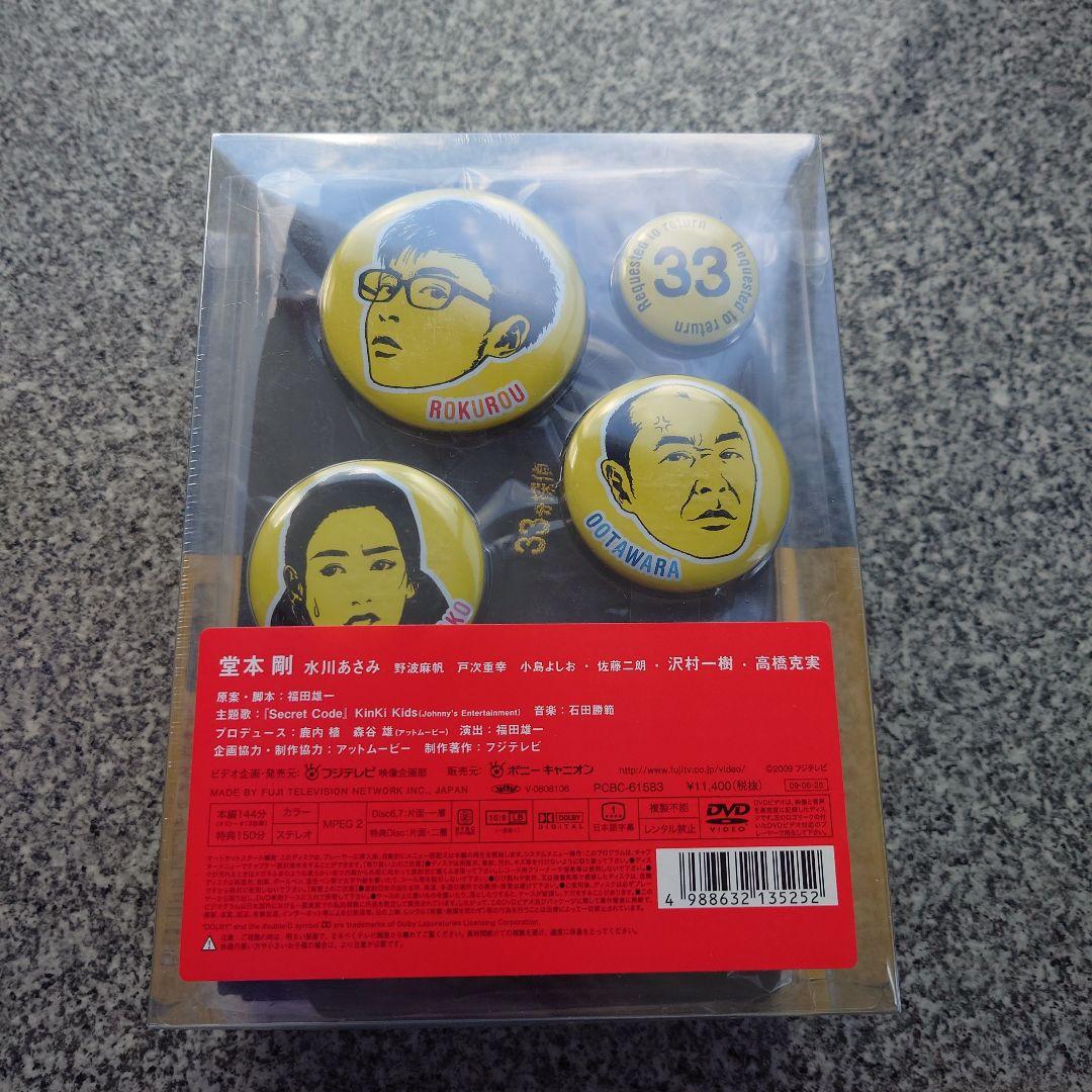 帰ってこさせられた33分探偵 DVD-BOX