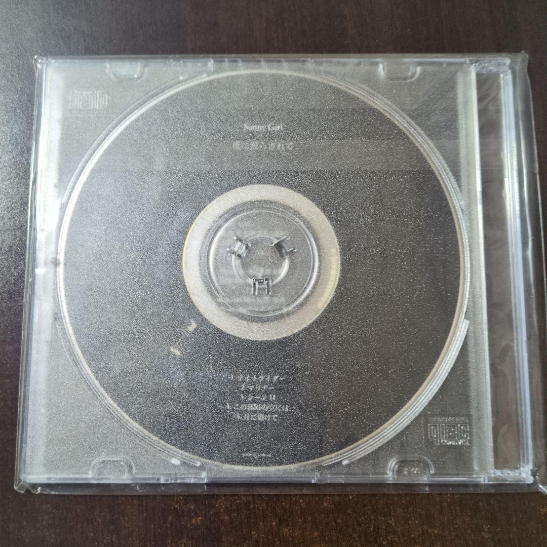 Sunny Girl / 夜に照らされて CD 未開封新品