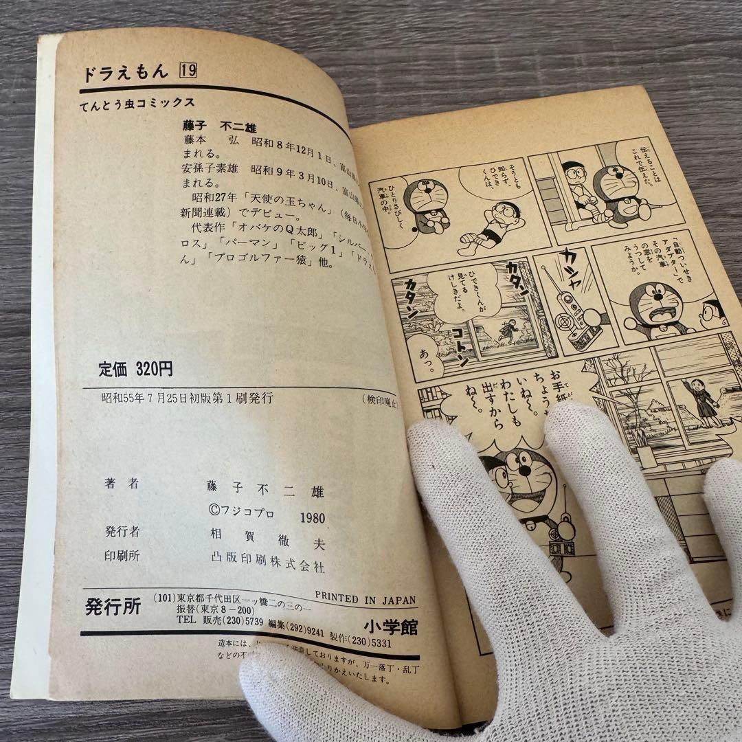初版本レトロ ドラえもん19巻 first edition doraemon