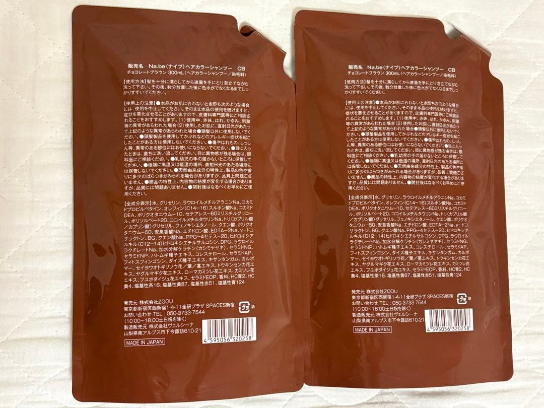 Na.be(ナイブ) COLOR SHAMPOO チョコレートブラウン