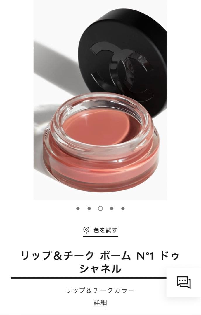 シャネル リップ&チーク ボーム N°1 ドゥ シャネル 2 ヘルシー ピンク