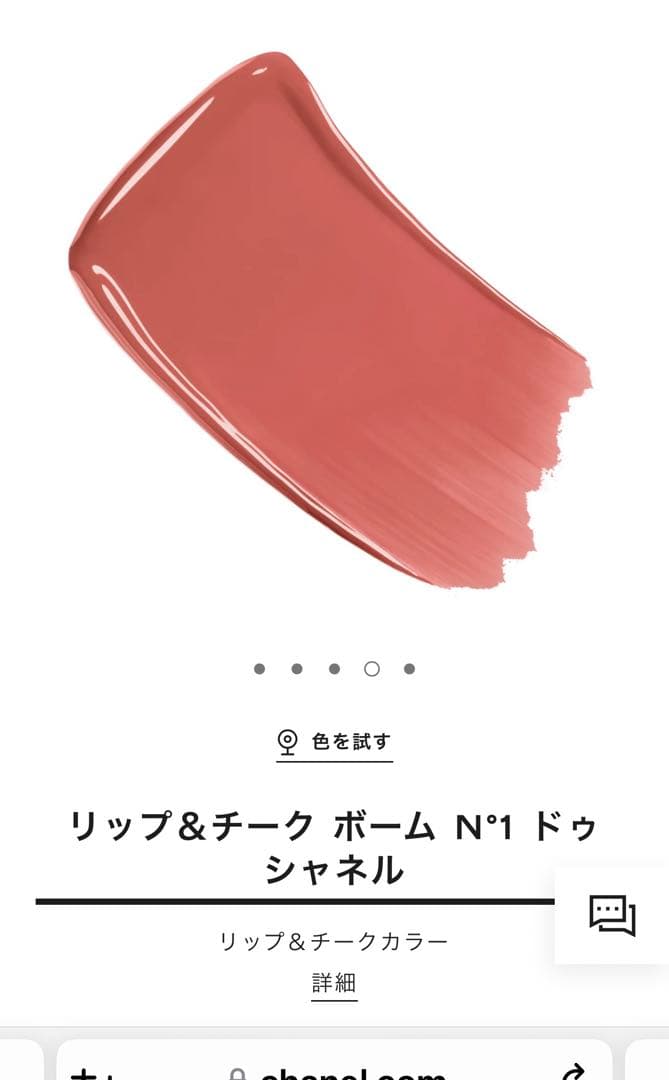 シャネル リップ&チーク ボーム N°1 ドゥ シャネル 2 ヘルシー ピンク