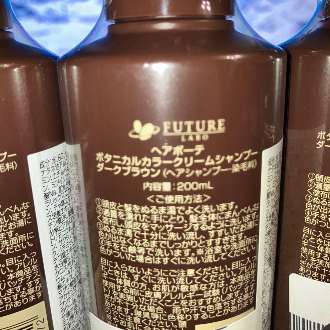 ヘアボーテ ボタニカルカラークリームシャンプー　ダークブラウン 200ml 3本