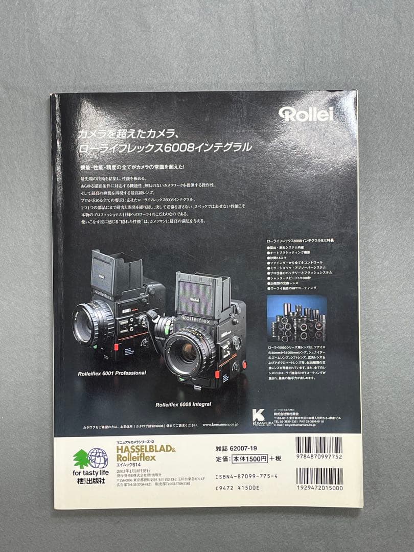 ライカ通信全号、カメラマガジン全号、ハッセルブラッド＆ローライフレックス計63冊