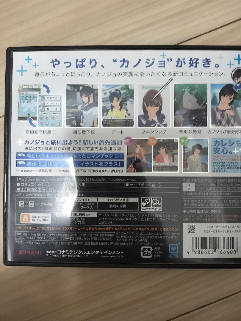 3DS　NEWラブプラス＋