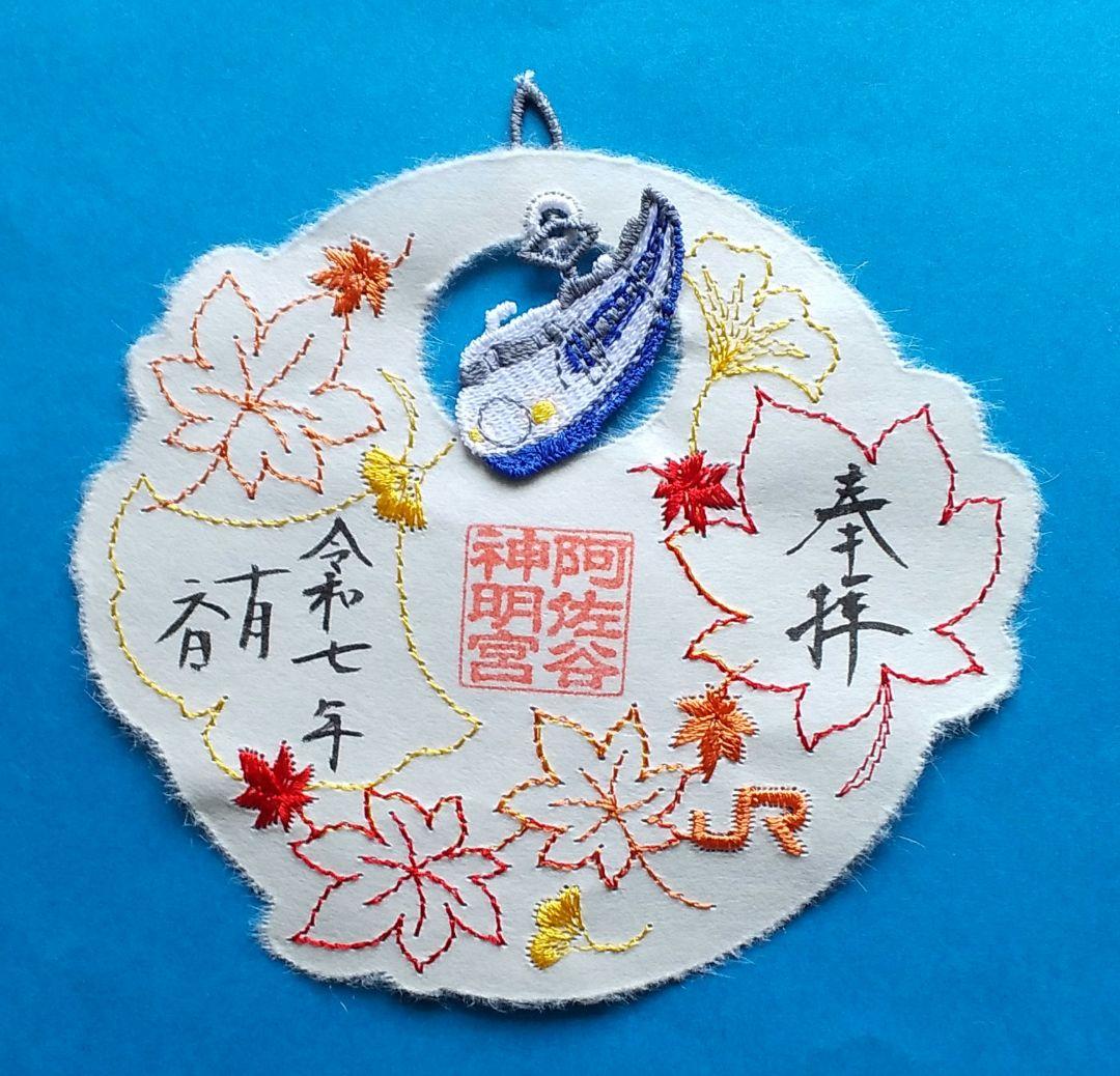 (専用) 阿佐ヶ谷神明宮 「刺繍御朱印 二種」・「十五夜」&JR東海「紅葉」