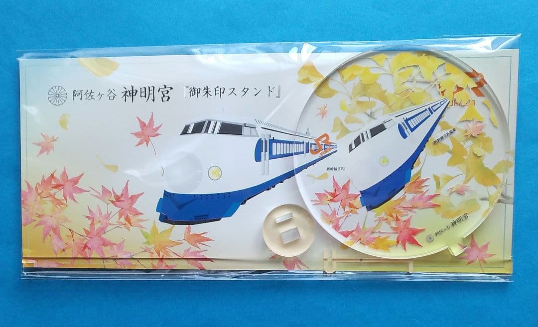 (専用) 阿佐ヶ谷神明宮 「刺繍御朱印 二種」・「十五夜」&JR東海「紅葉」
