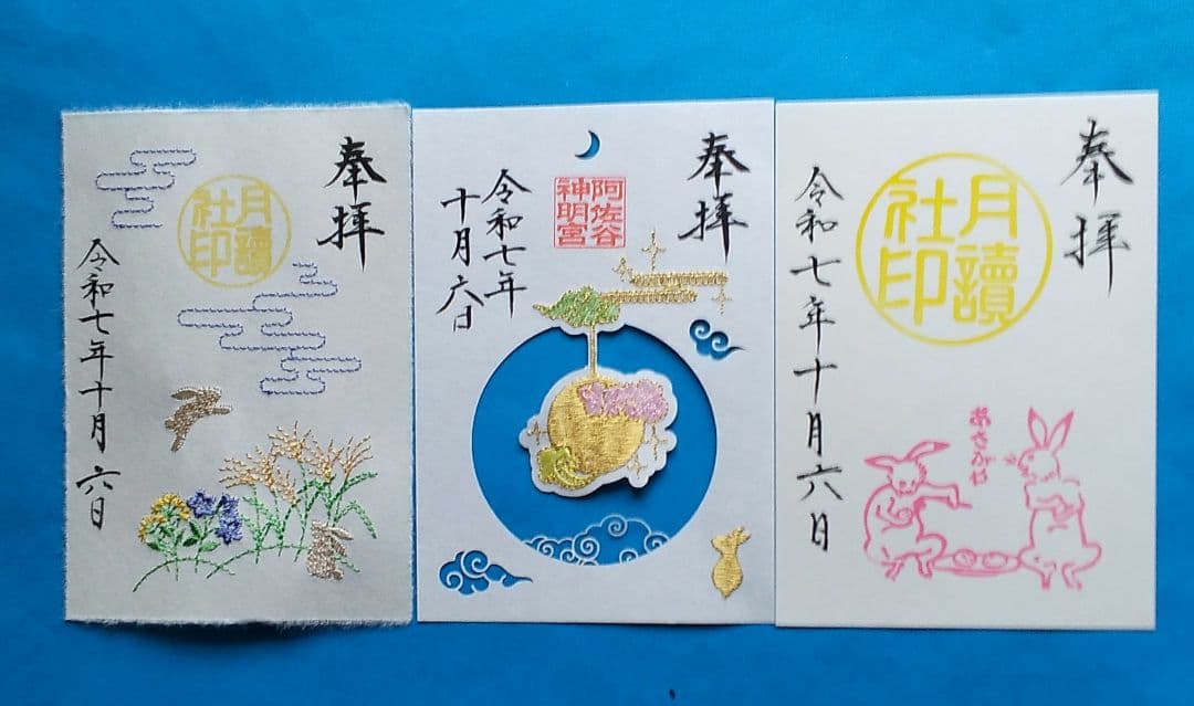 (専用) 阿佐ヶ谷神明宮 「刺繍御朱印 二種」・「十五夜」&JR東海「紅葉」