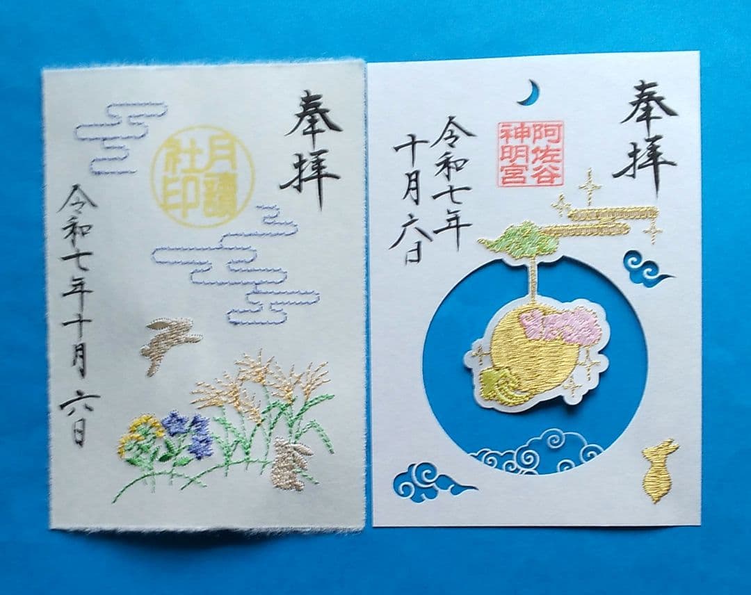 (専用) 阿佐ヶ谷神明宮 「刺繍御朱印 二種」・「十五夜」&JR東海「紅葉」