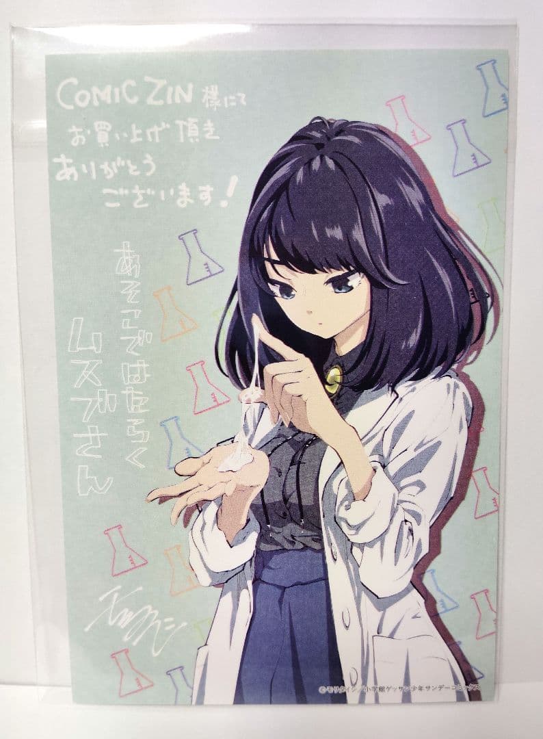 あそこではたらくムスブさん　イラストカード７枚