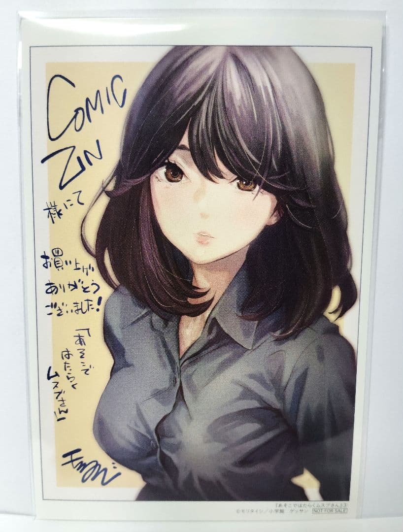 あそこではたらくムスブさん　イラストカード７枚