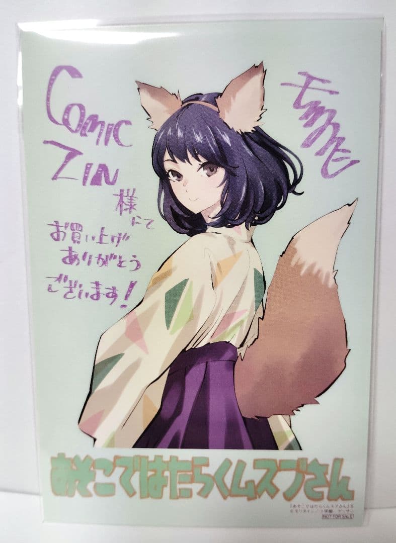 あそこではたらくムスブさん　イラストカード７枚