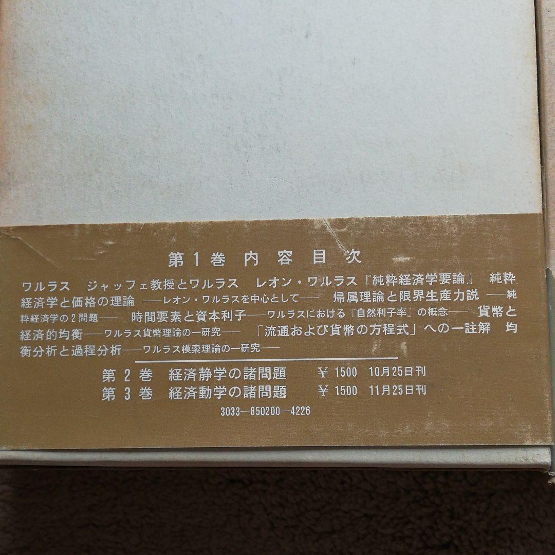 安井琢磨著作集 （Ⅰ,Ⅱ,Ⅲ）3巻セット