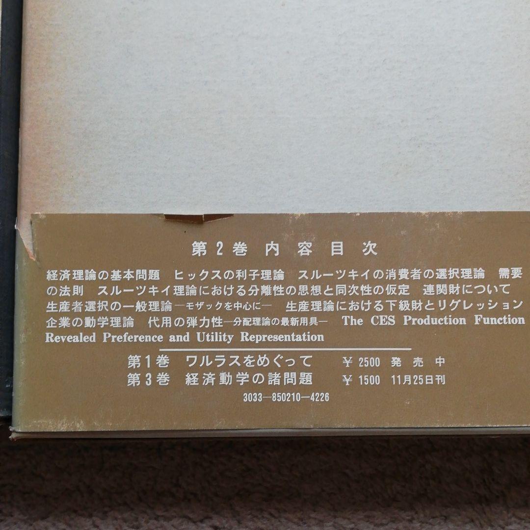安井琢磨著作集 （Ⅰ,Ⅱ,Ⅲ）3巻セット