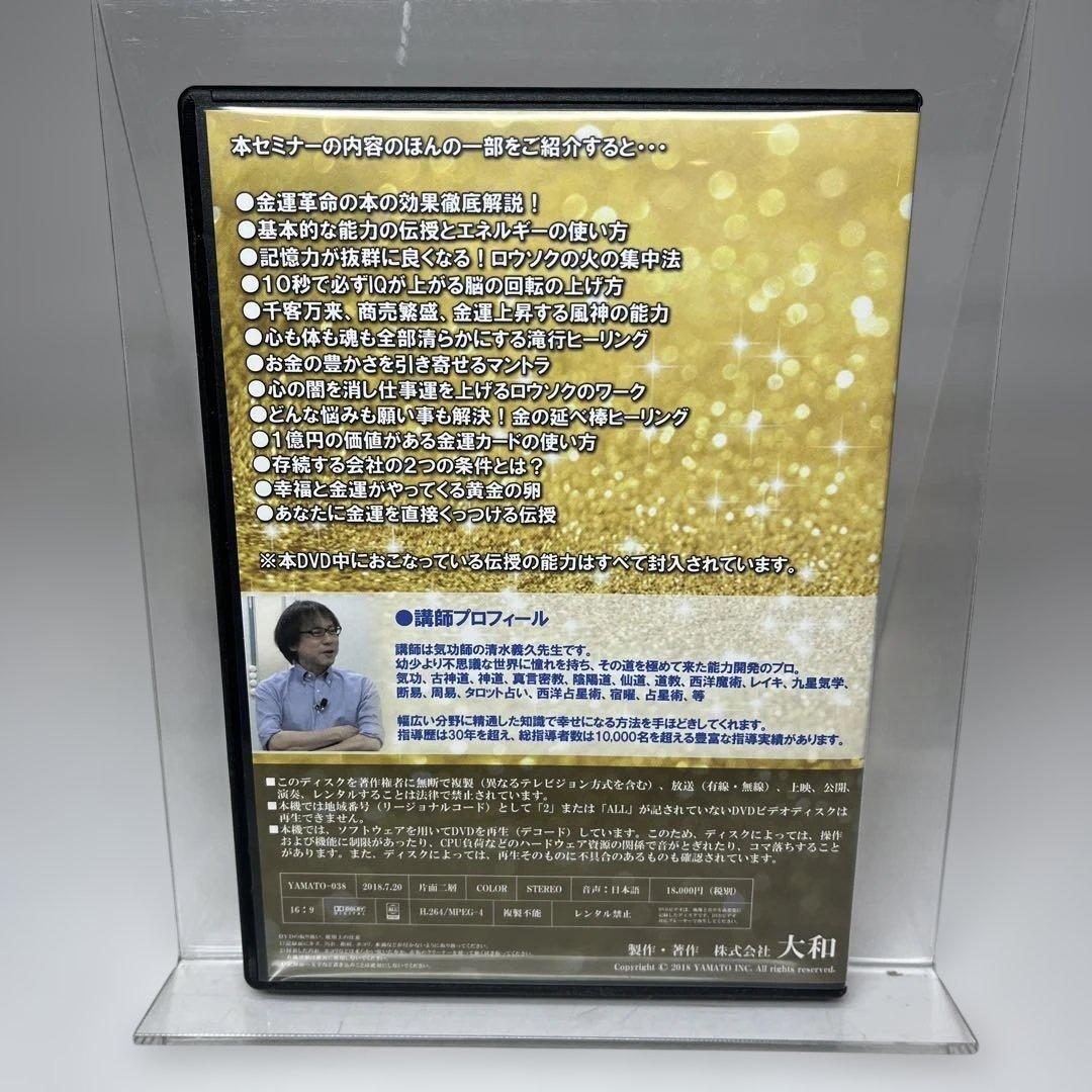 金運革命セミナー DVD 清水義久　金運カード・講義録・金運革命・ファイル付き