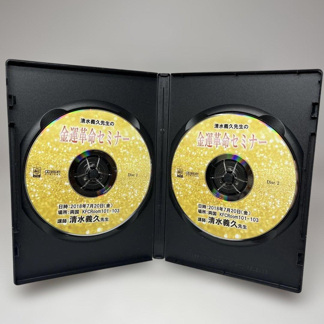 金運革命セミナー DVD 清水義久　金運カード・講義録・金運革命・ファイル付き