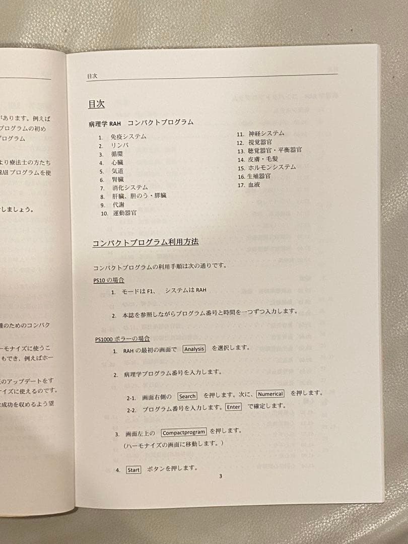 レヨコンプ RAH参考資料　コンパクトプログラム
