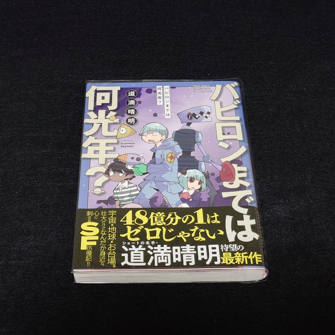 道満晴明　コミックセット　特典付き