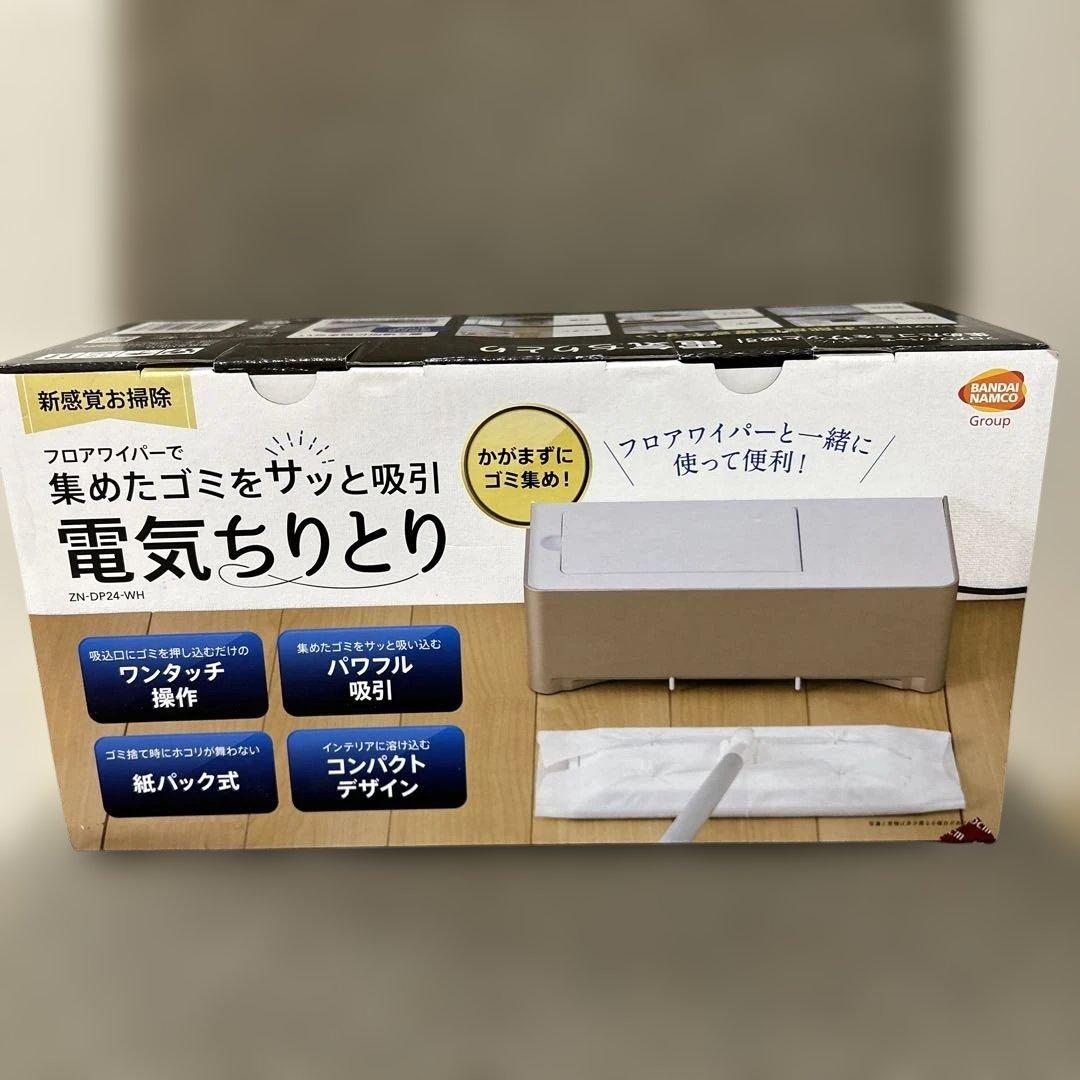 CCP 全国対応 電気ちりとり 【フロアワイパー専用】
