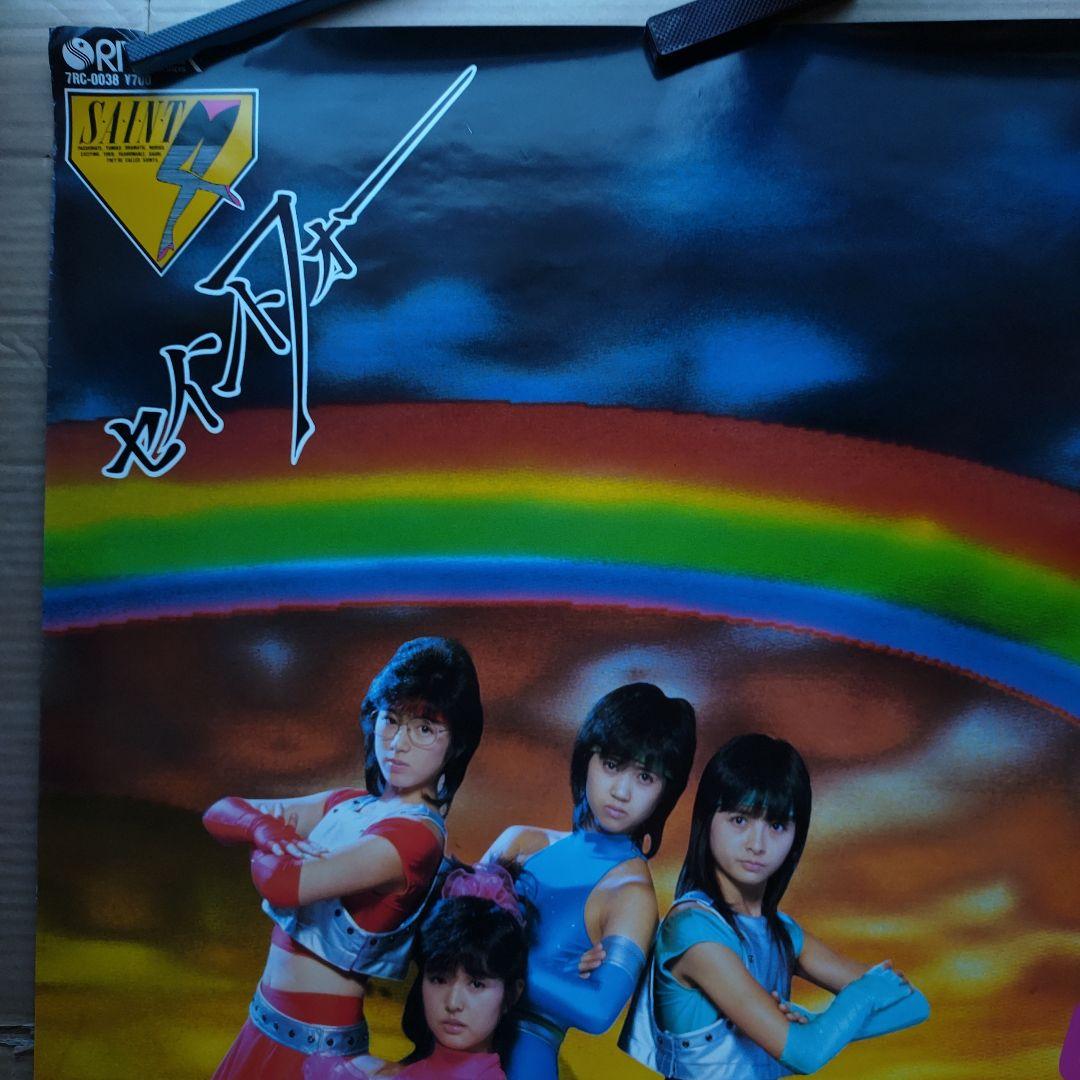 セイントフォー／不思議Tokyoシンデレラ 新品 店頭告知ポスター80年代当時物