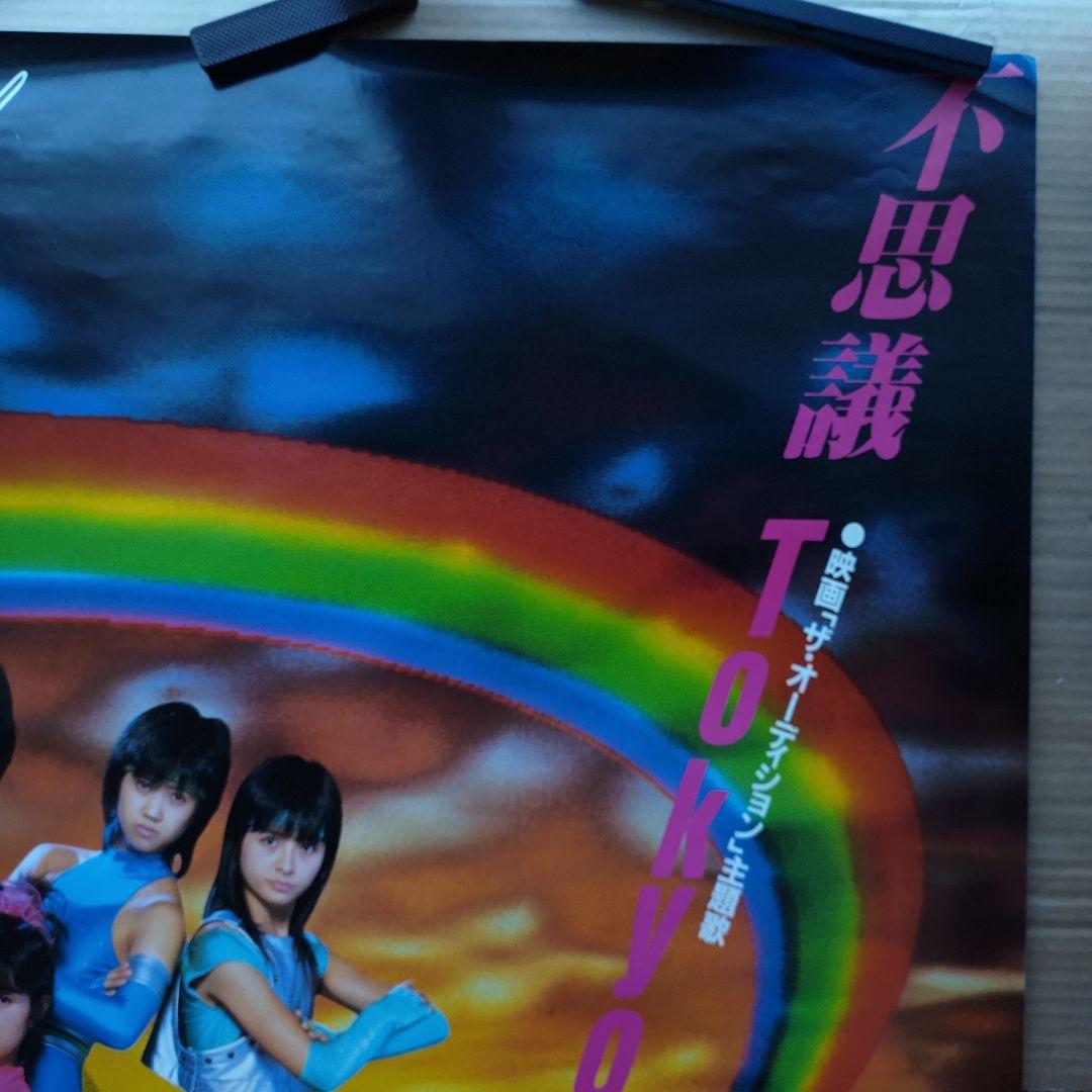 セイントフォー／不思議Tokyoシンデレラ 新品 店頭告知ポスター80年代当時物
