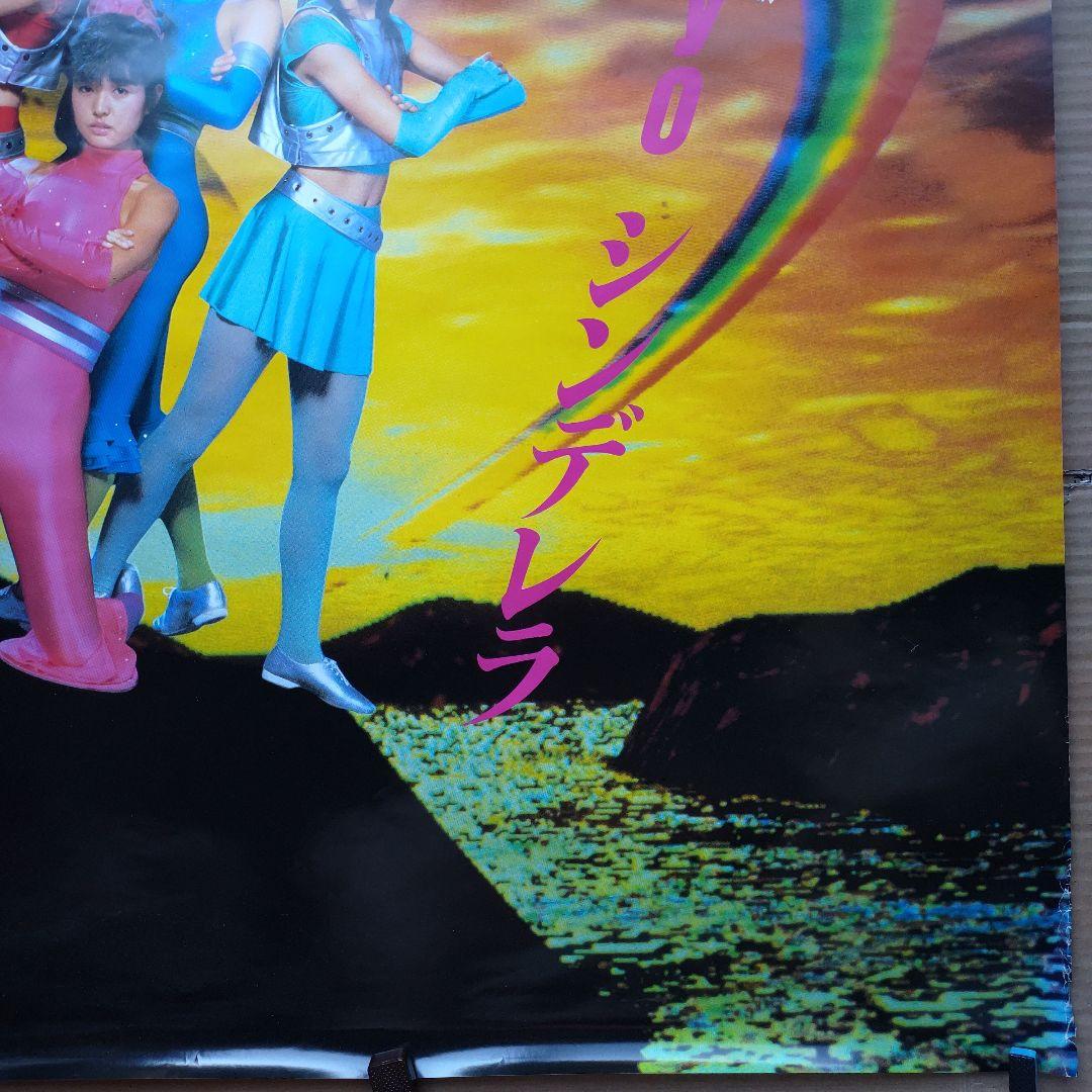 セイントフォー／不思議Tokyoシンデレラ 新品 店頭告知ポスター80年代当時物