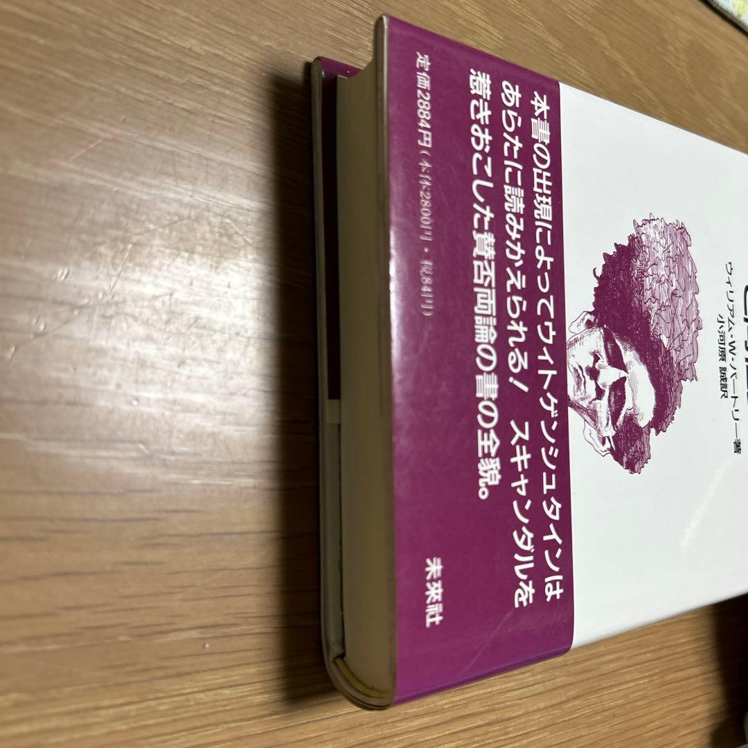 ウィトゲンシュタインと同性愛