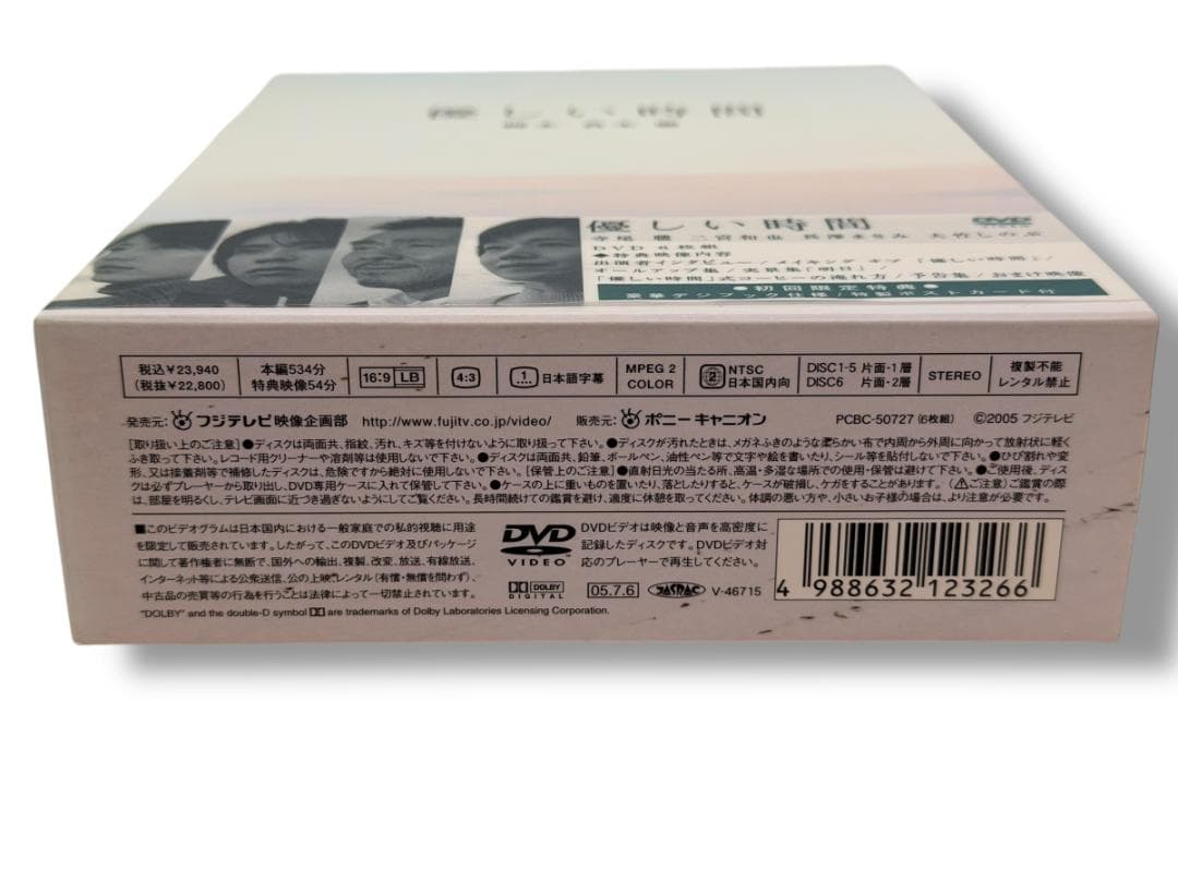 優しい時間 DVD-BOX 全6枚組 初回限定