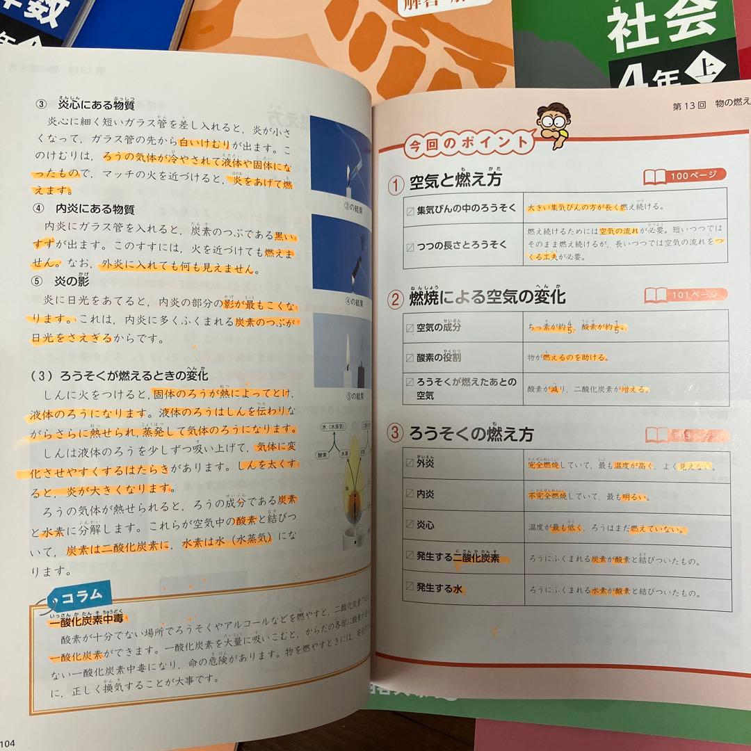 四谷大塚　予習シリーズ　4年上下巻　4教科セット