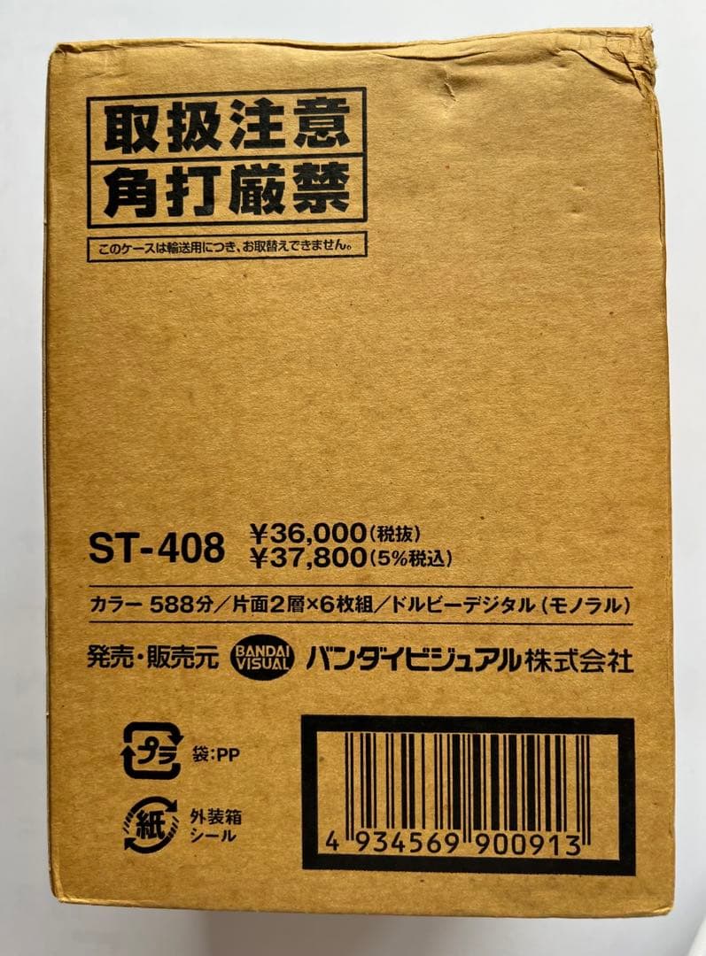 【ディスク未再生】機動戦士ガンダム DVD-BOX 1 フィギュア付