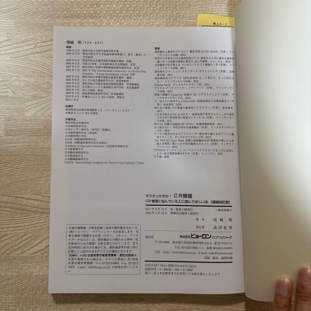そうだったのか! CR(コンポジットレジン)修復