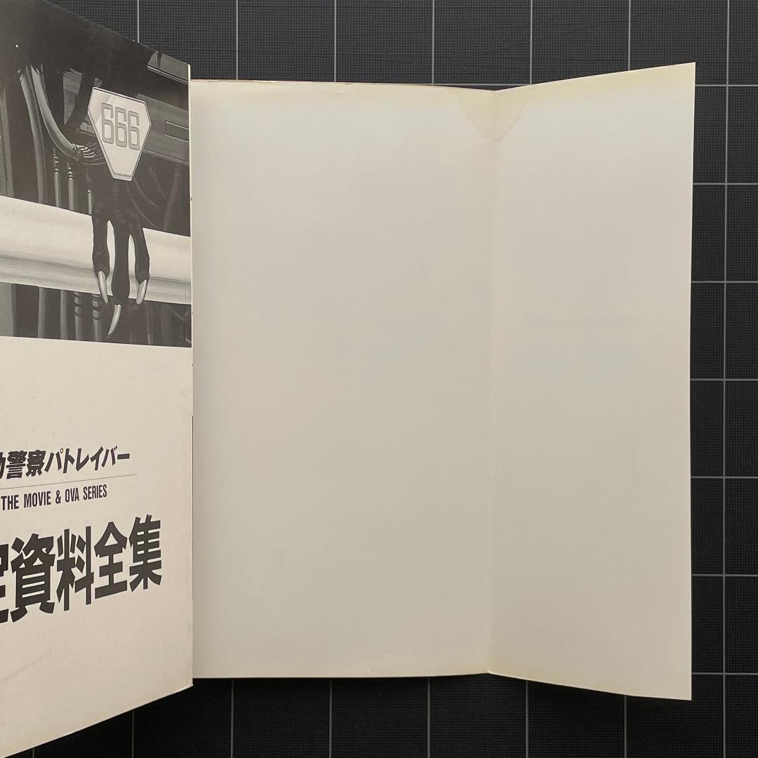 THIS IS ANIMATION 機動警察パトレイバー 設定資料全集 小学館