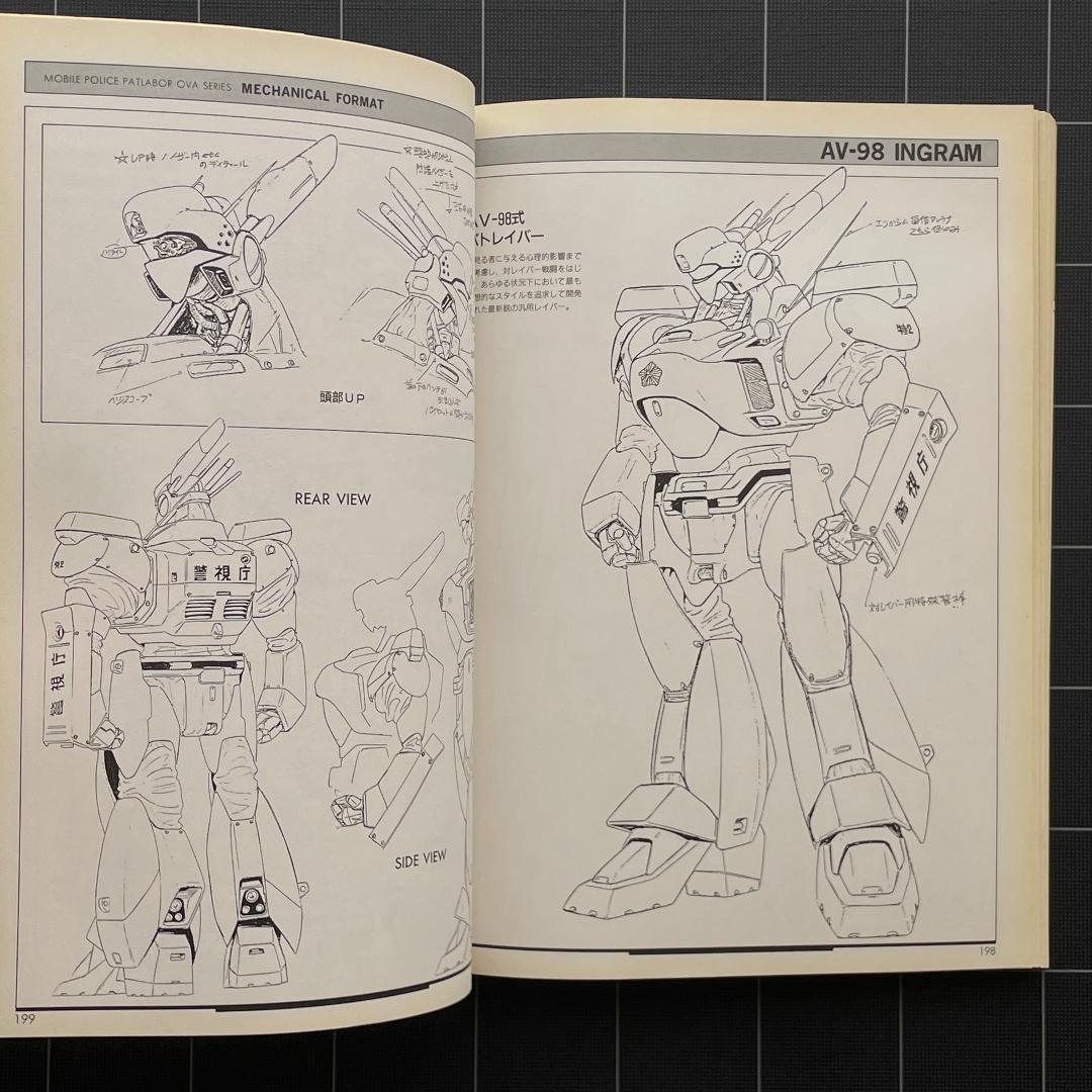 THIS IS ANIMATION 機動警察パトレイバー 設定資料全集 小学館