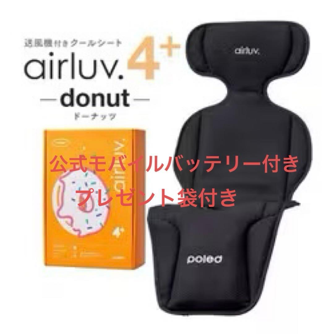 airluv4+ エアラブ4+ リッチブラック 新品未使用