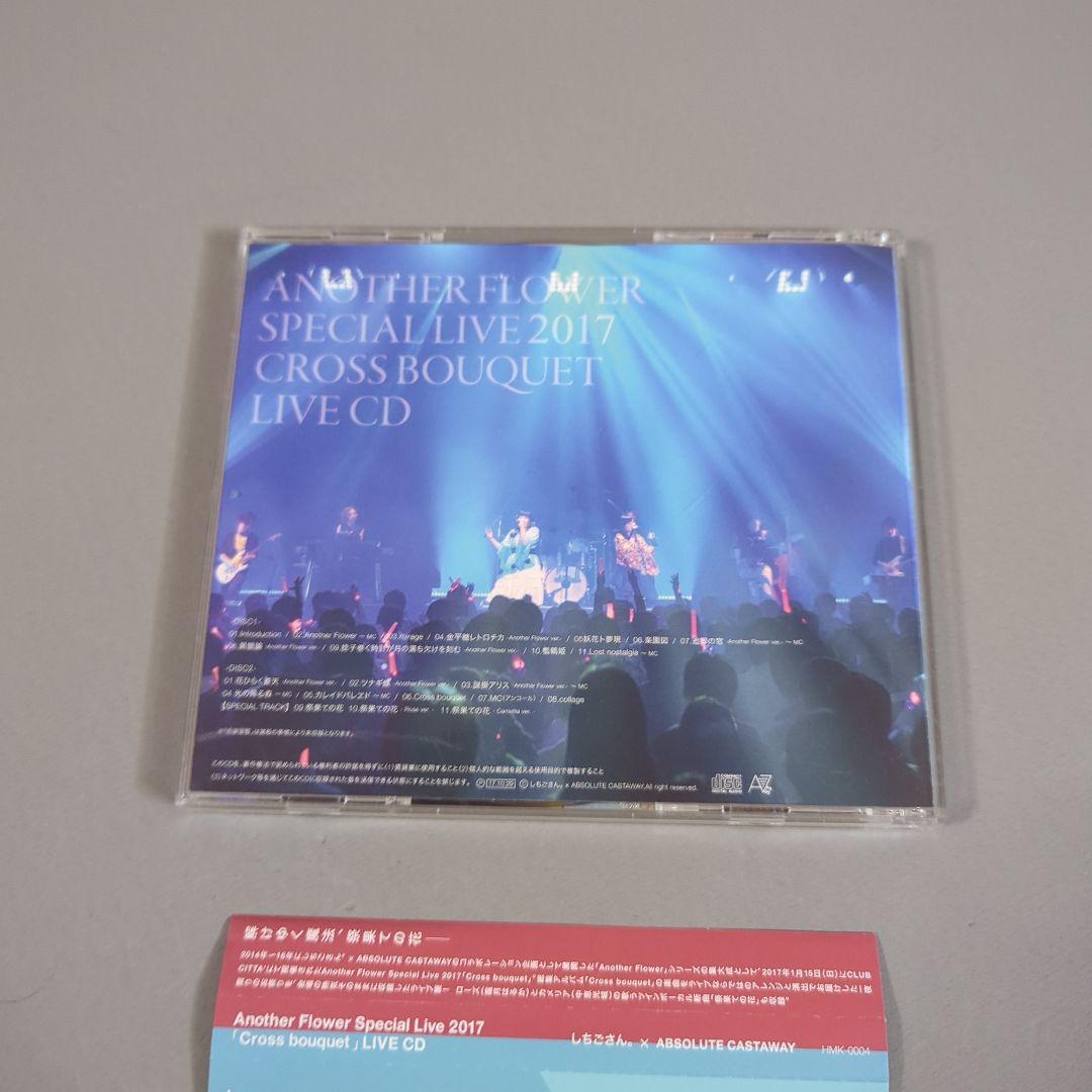 Another Flower Live 2017　CROSS BOUQUET